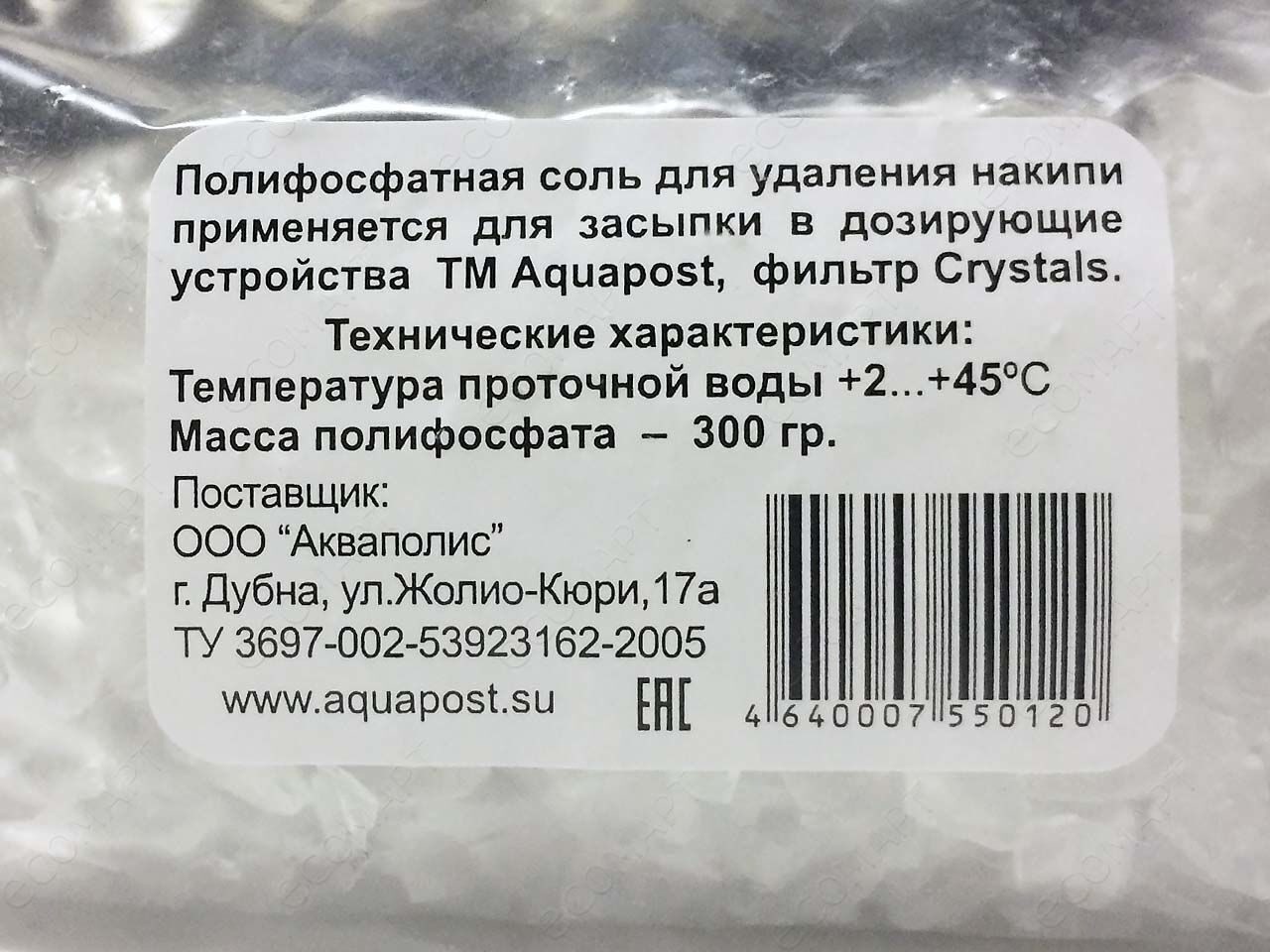 Соль Аквапост полифосфат натрия 300гр